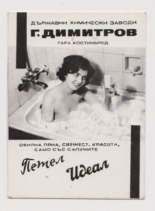 Bulgaria Soap Sexy Lady In Bathtub Pin Up 1966 Advertising Pocket Calendar 40487
