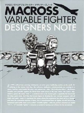 Art Book Macross Macross Variable Fighter Designer`s Note