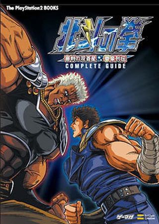 Hokuto No Ken Fist Of The North Star Guide Book Ps2 Jp