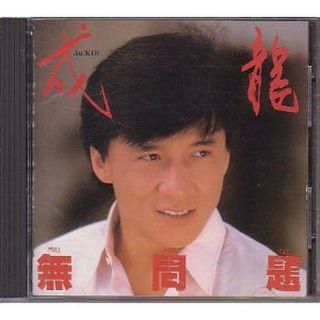 Jackie Chan Movie Music Soundtrack Japanese Cd 1987