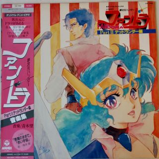 Mujigen Hunter Fandora Part II Dedd Landar Hen / Vinyl LP CX - 7266 Anime OST 2
