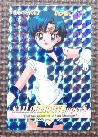 Sailor Moon Card 90 