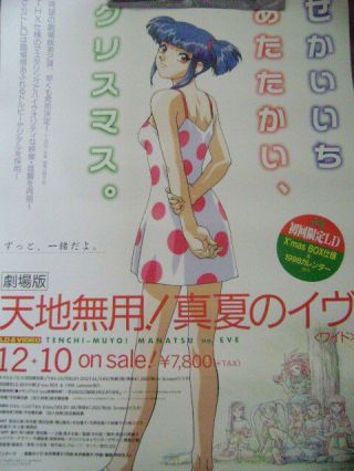 Tenchi Muyo Manatsu No Eve Anime Manga Roll - Up Promo Poster
