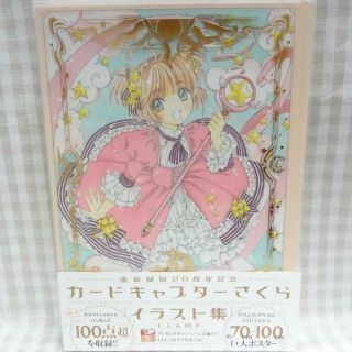 Card Captor Sakura 20th Illustration Book Artbook Japan Clamp Book Band