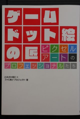 Japan Game Dot Picture No Takumi: Pixel Art Professionals (book) Final Fantasy