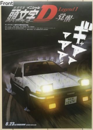 Initial D: The Movie - Legend 1: Awakening — Promotional Poster Type B