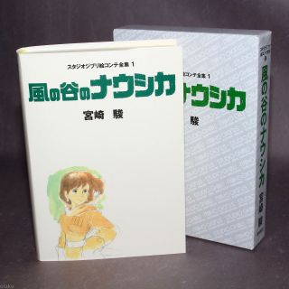 Nausicaa Of Valley Of Wind Studio Ghibli Storyboards 1 Japan Anime Art Book