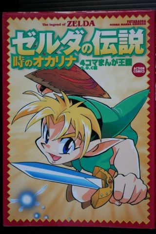 Japan The Legend Of Zelda: Ocarina Of Time 4koma Manga Kingdom