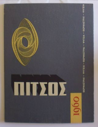 Vintage Greek Advertising,  Pitsos Appliances 1960 Greece