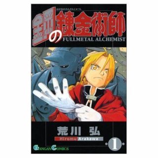 Fullmetal Alchemist (1) Japanese Version / Manga Comics