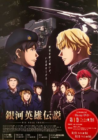 Legend Of The Galactic Heroes Poster (made In Japan)