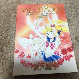 Illustration Art Book Naoko Takeuchi Rare Pretty Soldier Sailor Moon 2