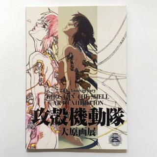 Ghost In The Shell Art Exhibition Book Animation Storyboard Japan Rare