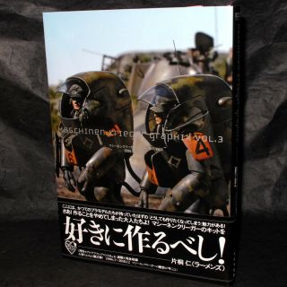 Ma.  K Machinen Krieger Graphics Vol.  3 2006.  1 - 2010.  12 Photo Model Art Book ☆ ☆