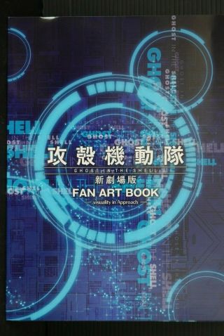 Japan Ghost In The Shell: The Movie Fan Art Book (yone Kazuki Etc. )