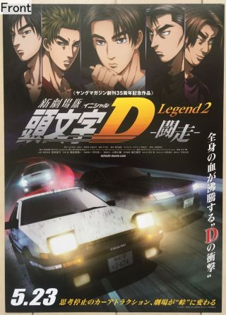 Initial D: The Movie - Legend 2: - Racer — Promotional Poster