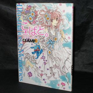 Clamp Kobato Illustration And Memories Japan Art Book Manga Anime Comic