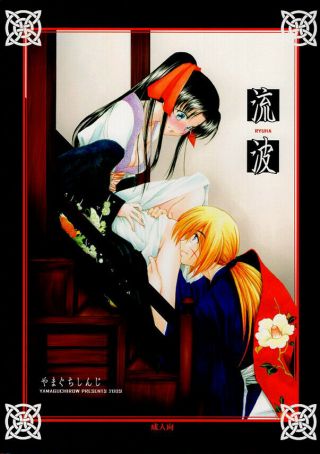 Rurouni Kenshin X Kaoru / Mob X Kaoru Ruroni Love Doujinshi Comic Wave