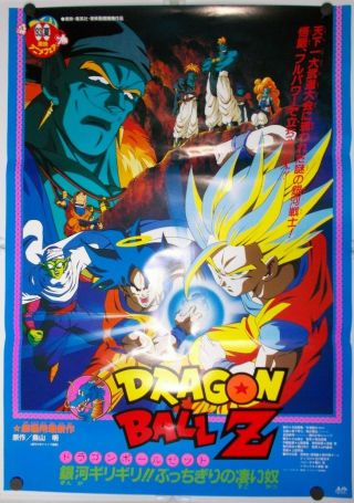 Dragon Ball Z: Bojack Unbound Official Theater Poster 1993 Japan Anime