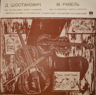 Shostakovich Trio No.  2 Op.  67 Ravel Trio Edlina Dubinsky Berlinsky Lp Ussr