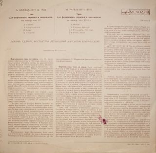 SHOSTAKOVICH Trio No.  2 Op.  67 RAVEL Trio EDLINA DUBINSKY BERLINSKY LP USSR 2