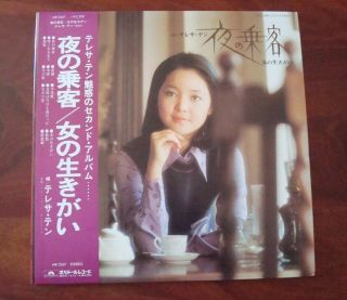 Teresa Teng.  Night Guests Sons & Daughter.  Chinese Female Nm - Japan Import Lp 1