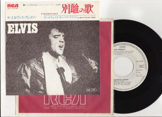 Elvis Presley 1973 Japan Promo 45 