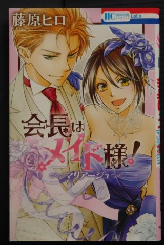 Japan Hiro Fujiwara Manga: Kaichou Wa Maid Sama Mariage