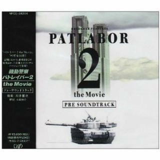 Mobile Police Patlabor Anime Soundtrack Cd Music Japan 2 The Movie