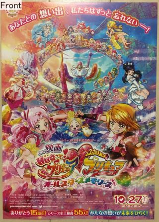 Hugtto Pretty Cure♡futari Wa Pretty Cure: All Stars Memories Promotional Poster