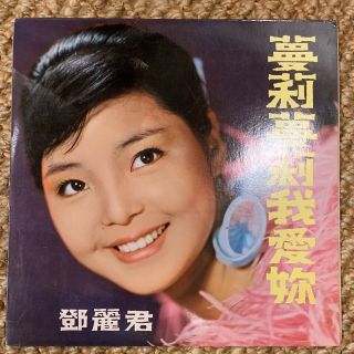 Teresa Teng “ 蔓莉,  蔓莉我愛你” Rare Cy - 1001 Cheung Yuen Chinese Pop Lp
