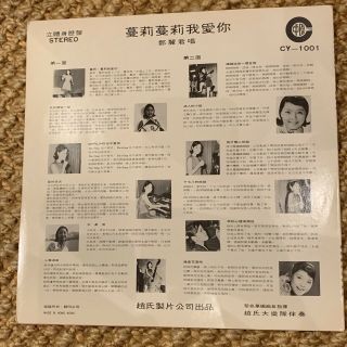 Teresa Teng “ 蔓莉,  蔓莉我愛你” RARE CY - 1001 CHEUNG YUEN CHINESE POP LP 2