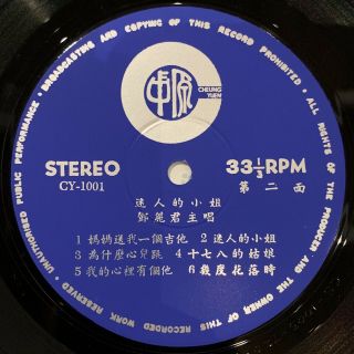 Teresa Teng “ 蔓莉,  蔓莉我愛你” RARE CY - 1001 CHEUNG YUEN CHINESE POP LP 4