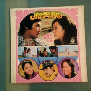 Soundtrack Chinese Movie Feat.  Teresa Teng & Others (lplp 269) Vinyl
