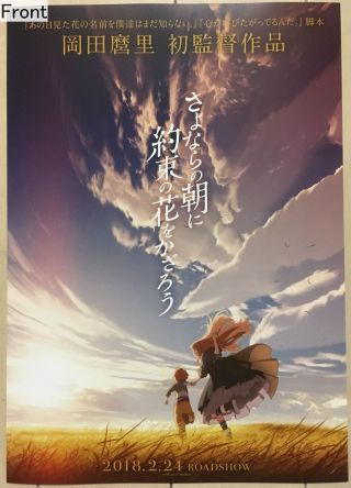 Maquia: When The Promised Flower Blooms Promotional Poster Type B