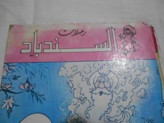 Mojalad Sindbad Frist Edition Rare المجلد الرابع رحلات السندباد البحري 2