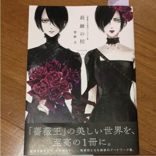 Requiem Of The Rose King Illustration Book Aya Kanno Ibara No Hitsugi