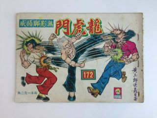 Vintage Chinese Hong Kong Comic Dragon Tiger Gate 172