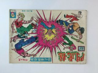 Vintage Chinese Hong Kong Comic Dragon Tiger Gate 175