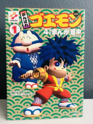 Japanese Good Luck Ganbare Goemon 3 Volume 1 Anime Manga Rare