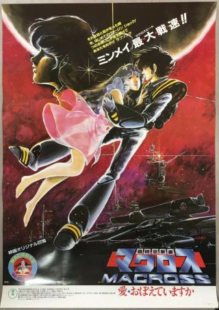 【rare】macross " Do You Remember Love " Minmei Movie Poster Fro:japan Eco:free