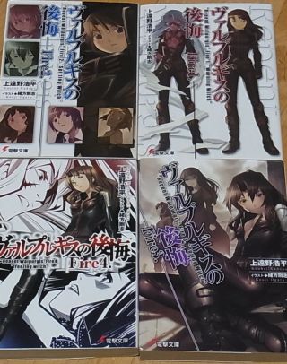 Kouhei Kadono Walpurgis No Koukai Vol.  1 - 4 Complete Set Japanese Novel