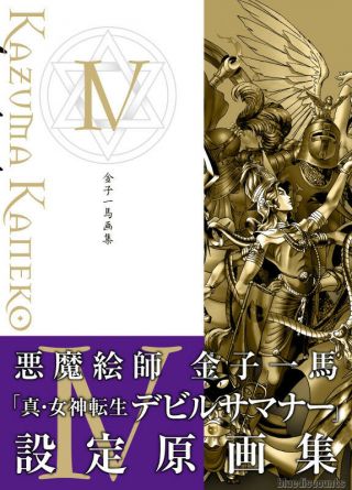 Dhl/ems Kazuma Kaneko Iv 4 Shin Megami Tensei Devil Summoner Game Art Book