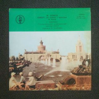Henryk Szeryng: Ponce: Violin Concerto Ussr Az Torch 269 1st Stereo 1962 Nm
