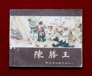 Shanghai Chinese Comic Xi Han Yan Yi Book 2,  1962