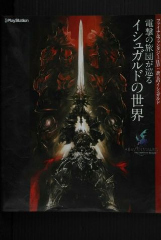 Japan Final Fantasy Xiv: Heavensward (art Guide Book)