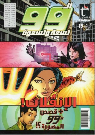 The 99 Ninety - Nine 19 Arabic Edition 2009 Teshkeel Comics F - Vf Imported