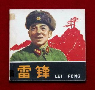 Beijing Chinese Comic Lei Feng,  1963