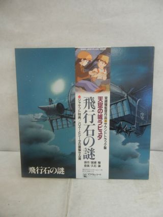 Laputa Castle In The Sky 25agl - 3025 Ghibli Ost Lp Vinyl 1986