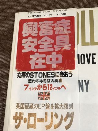 ROLLING STONES The Rolling Stones JAPAN 4 - track LP EP L15P5001 w/OBI,  No condom 5